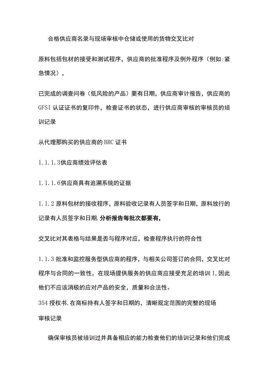 BRC英国零售商协会认证各条款所需要的文件资料.docx_第3页