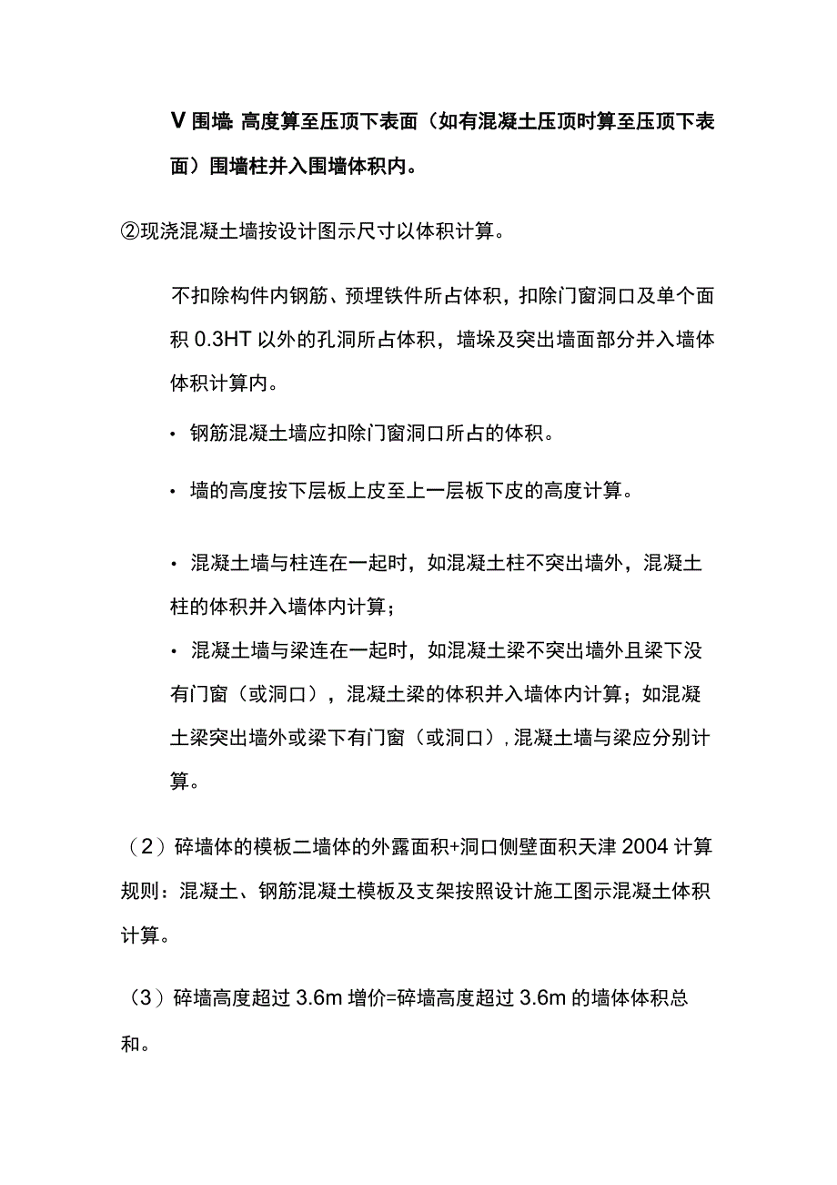 八大类土建工程量计算要点总结.docx_第3页