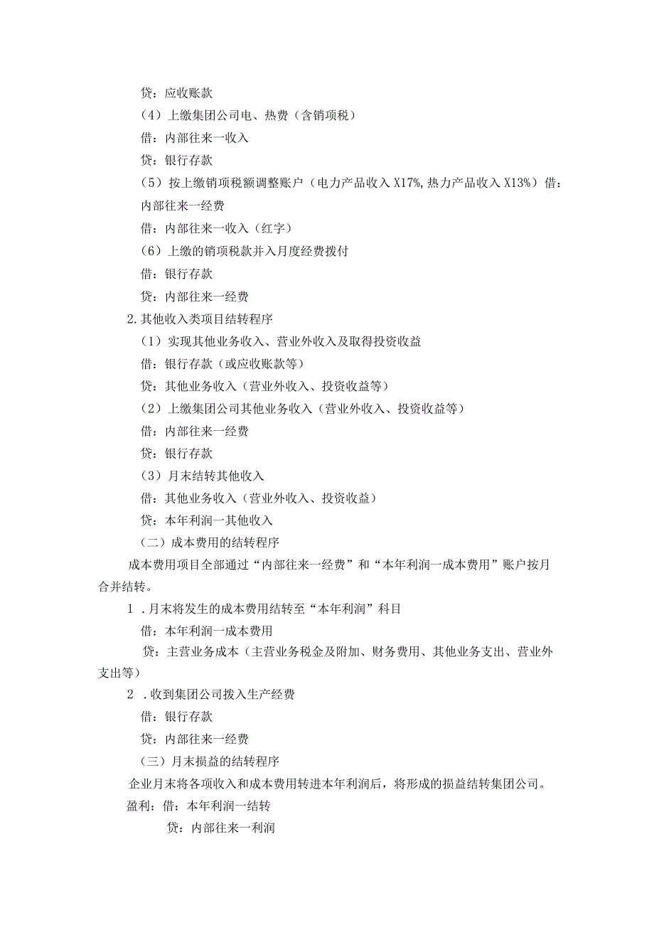 集团公司内部核算单位有关会计处理规定.docx_第2页