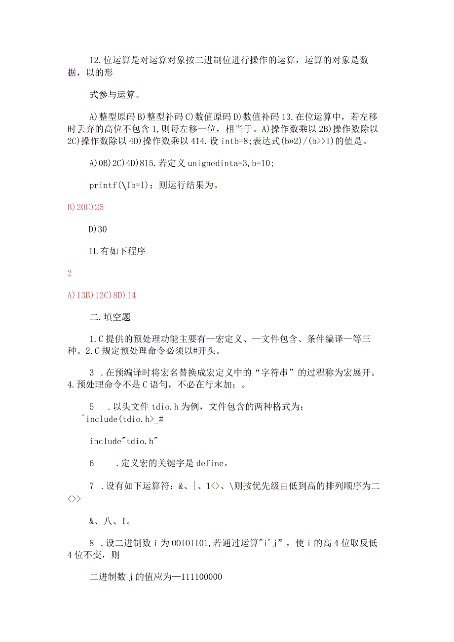 c语言第8课时编译预处理及位运算方法习题答案解析.docx_第3页