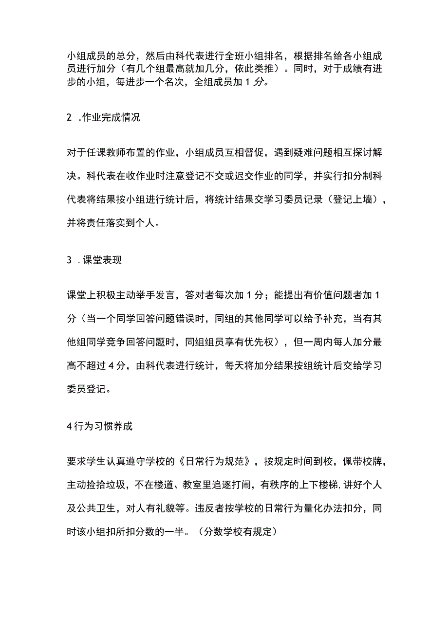 小组合作学习实施方案全.docx_第2页