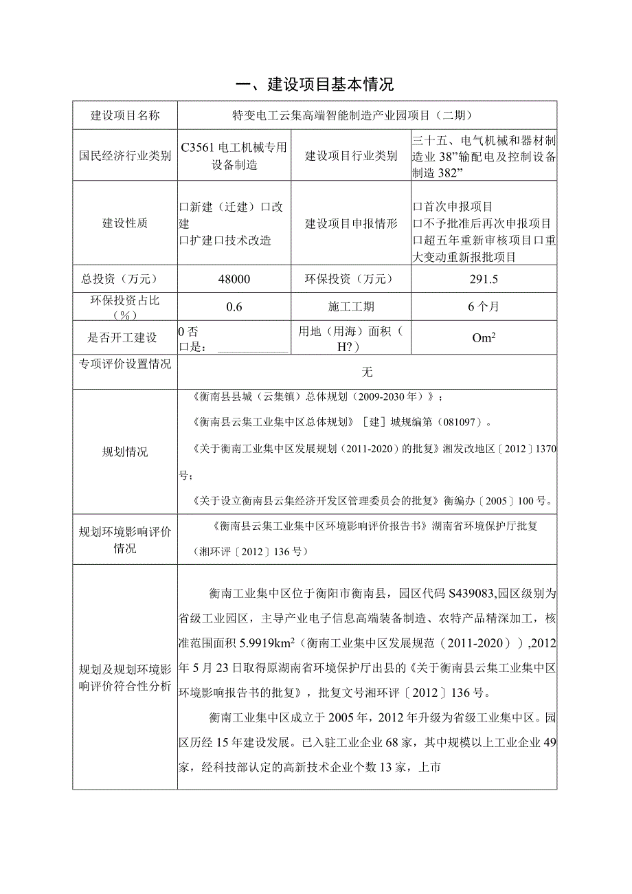 高端智能制造产业园项目环境影响报告.docx_第2页