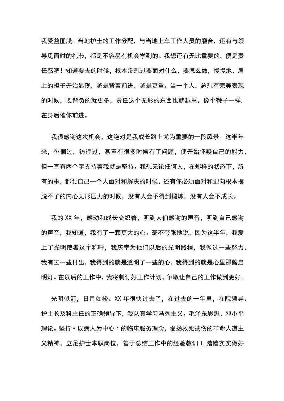 医院护理工作总结范文.docx_第2页