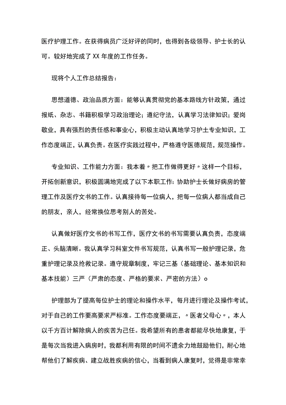 医院护理工作总结范文.docx_第3页