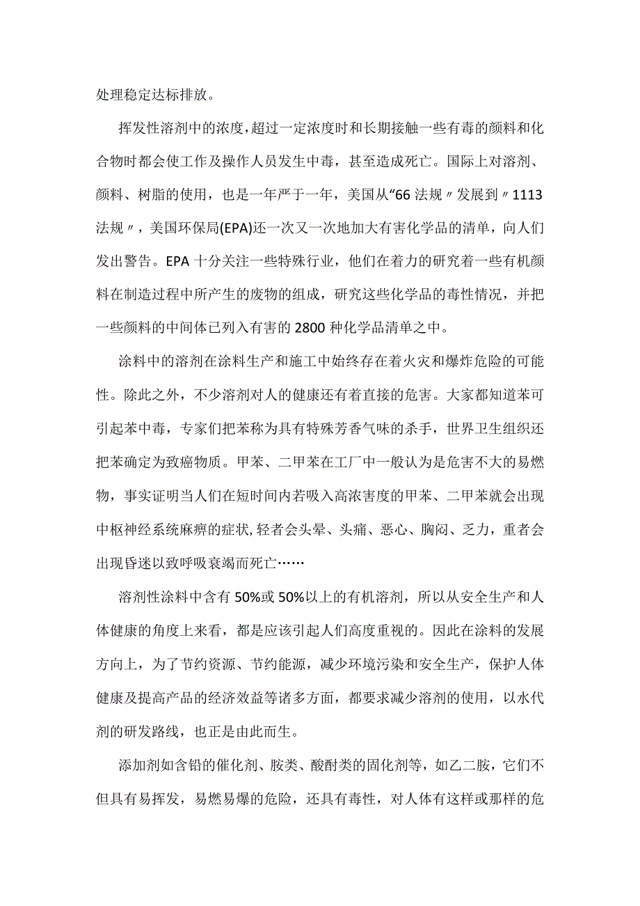 汽车涂装中的安全防火及其“三废”处理模板范本.docx_第2页