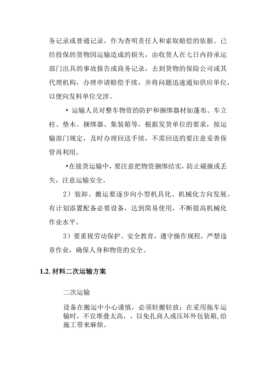 艺术中心智能信息系统集成项目工程施工现场运输条件.docx_第2页