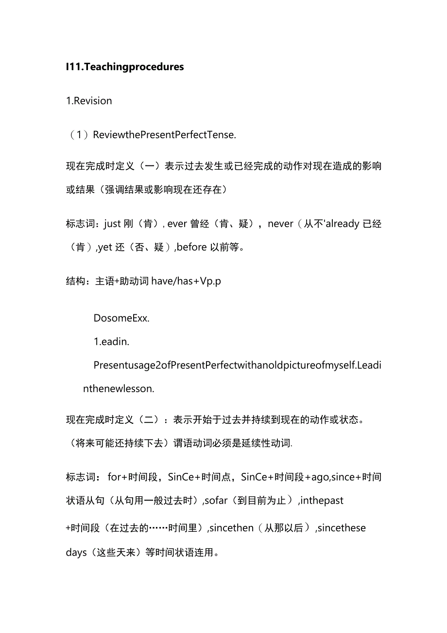 九上Unit1 Topic3教学设计.docx_第3页