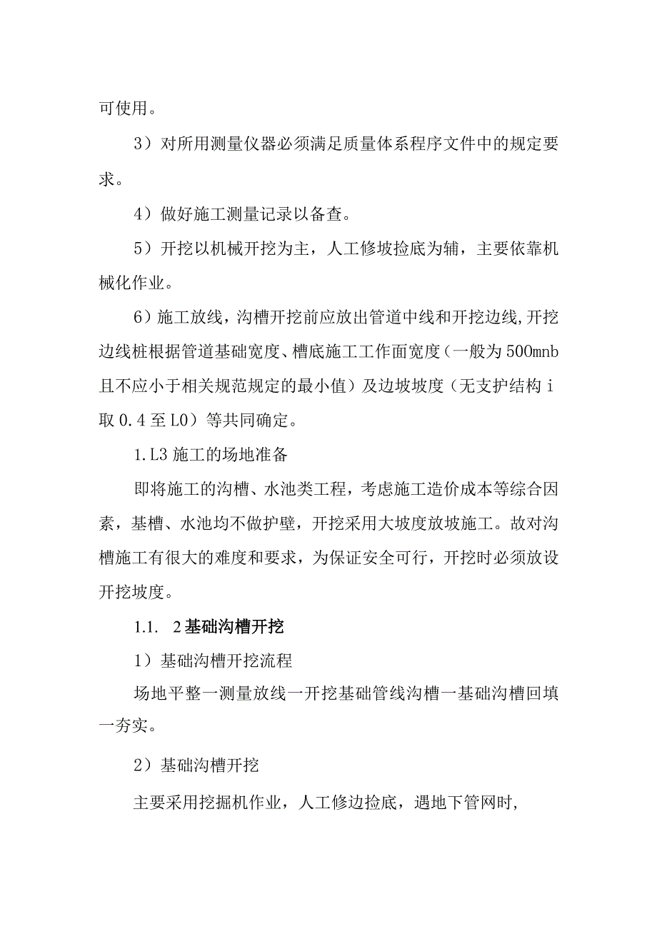 火力发电厂新建机组工程开挖回填施工方案.docx_第2页