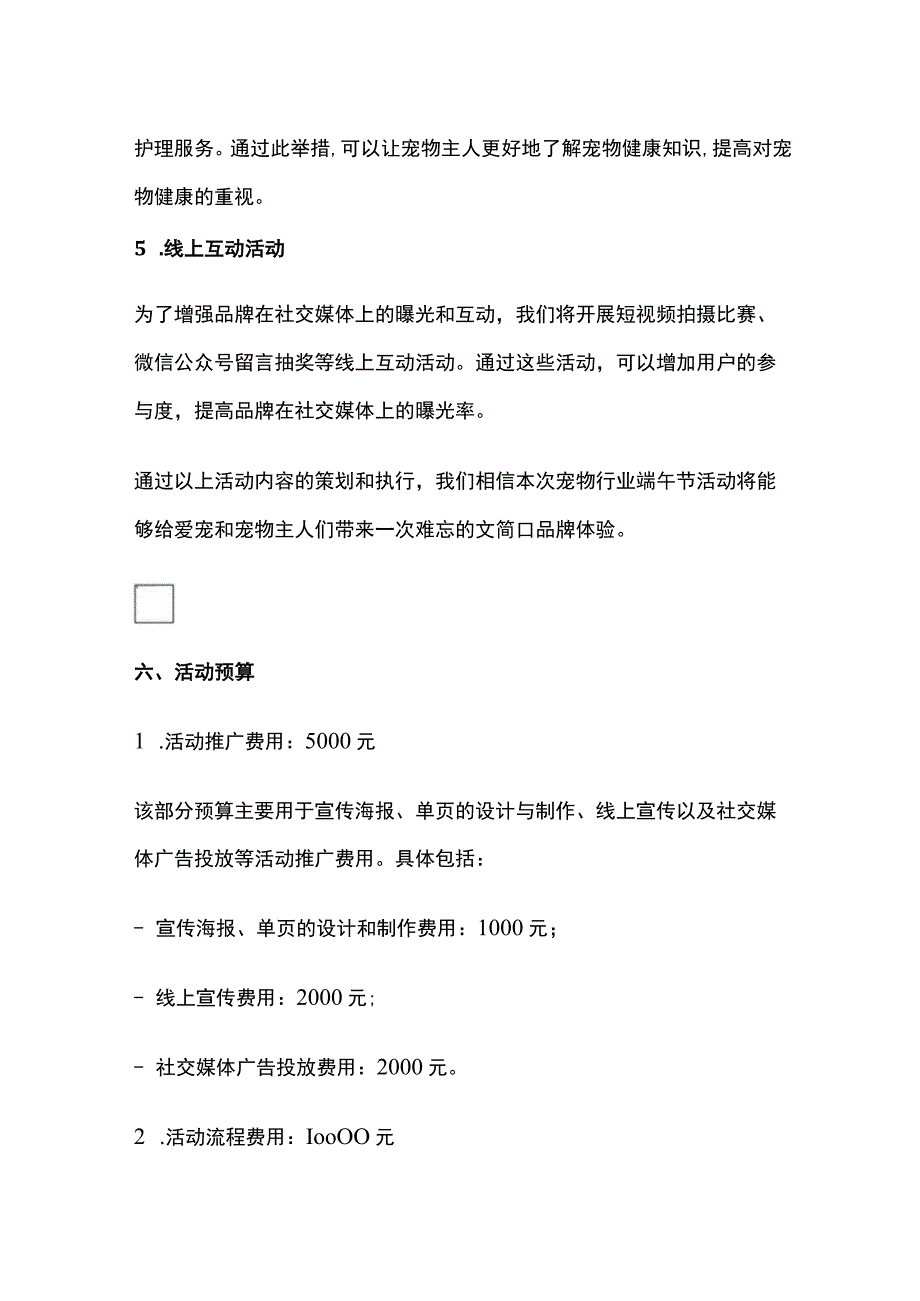 宠物行业端午节活动方案(全).docx_第3页