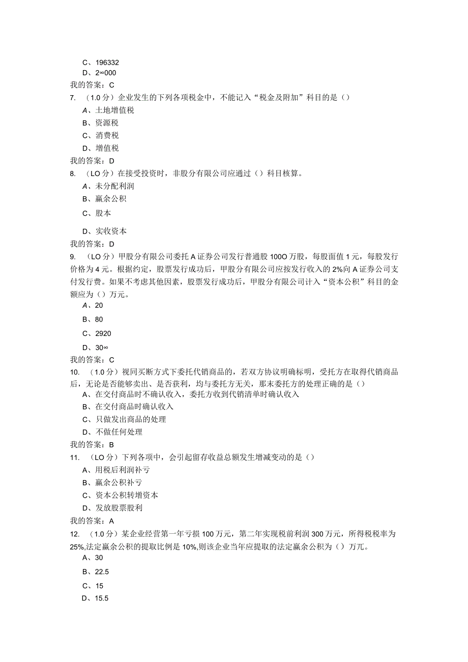 《财务会计(下)》作业答案.docx_第2页