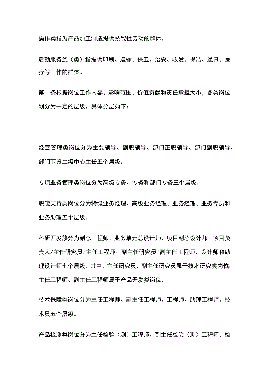 岗位管理办法.docx_第3页