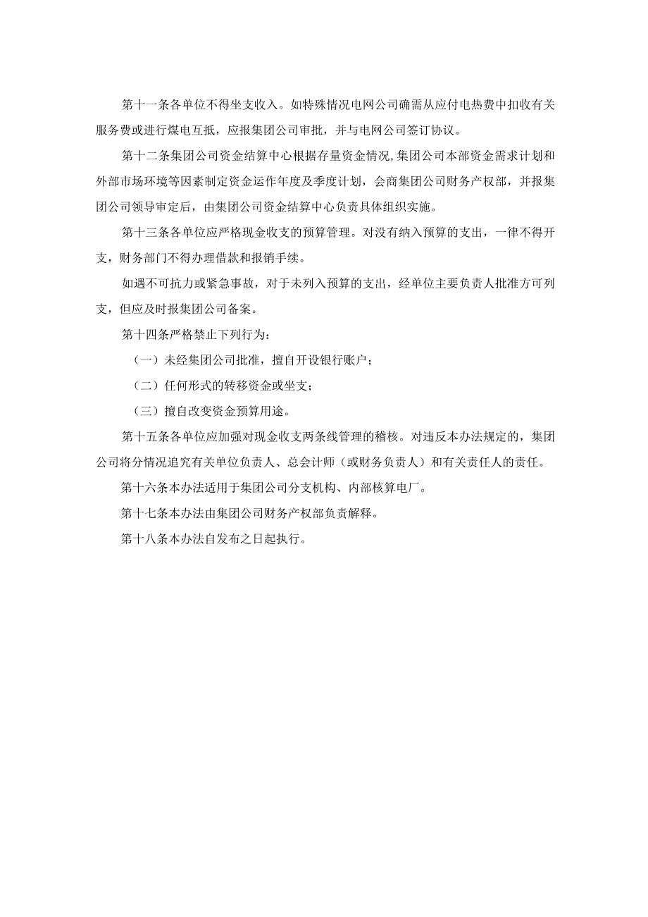 集团公司现金收支两条线管理办法.docx_第2页