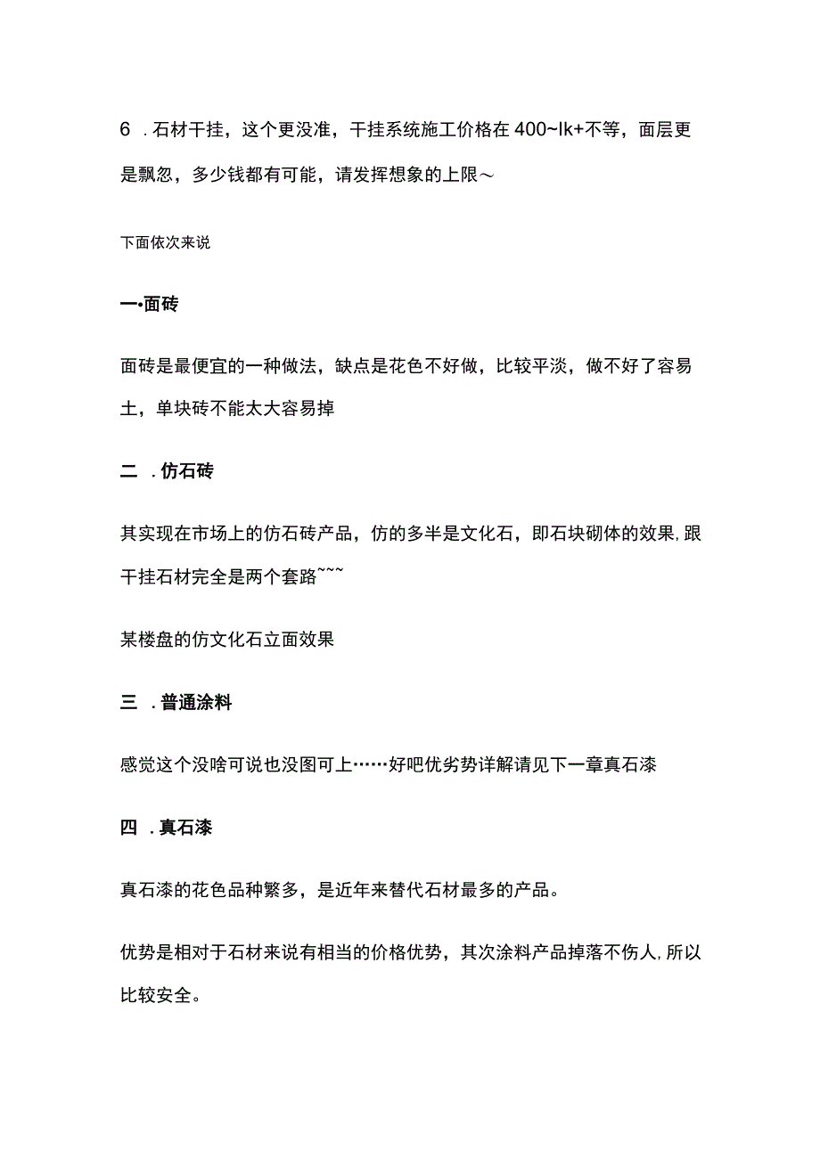 外墙装饰做法造价指标分析全总结.docx_第2页