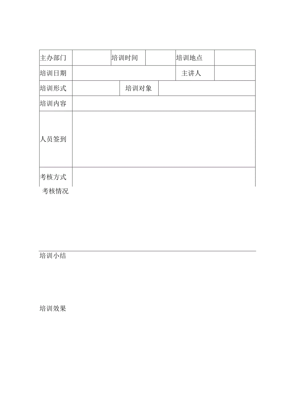 培训签到考核表.docx_第2页