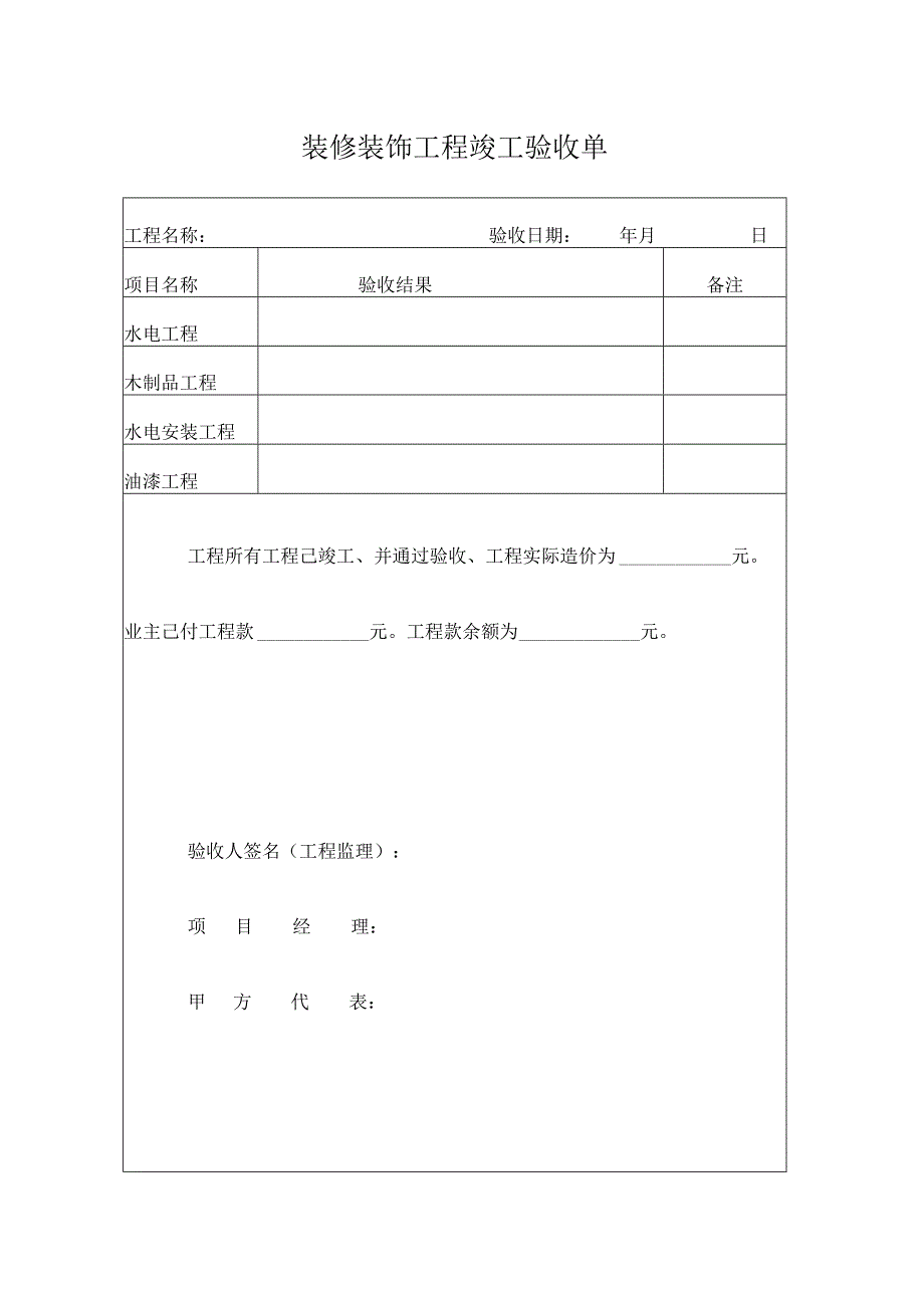 工程项目竣工验收清单参考模板 5篇.docx_第1页