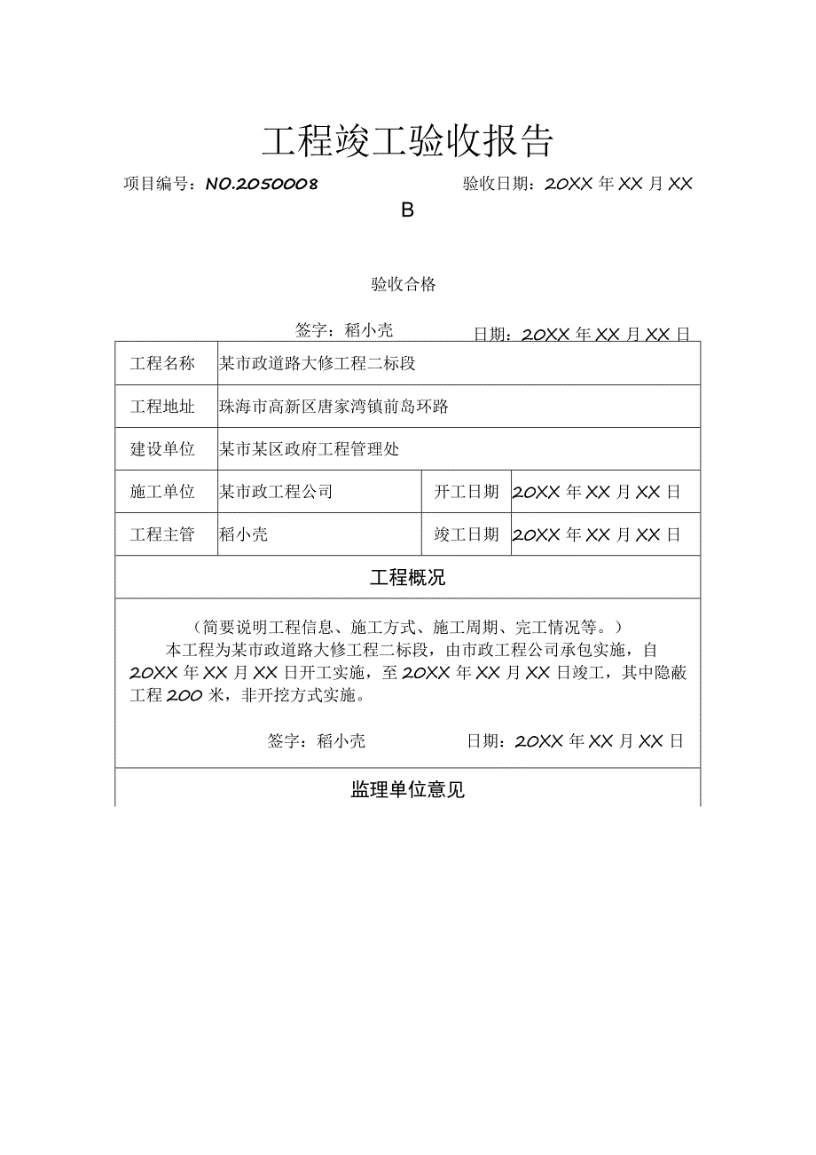 工程项目竣工验收清单-范本5份.docx_第1页