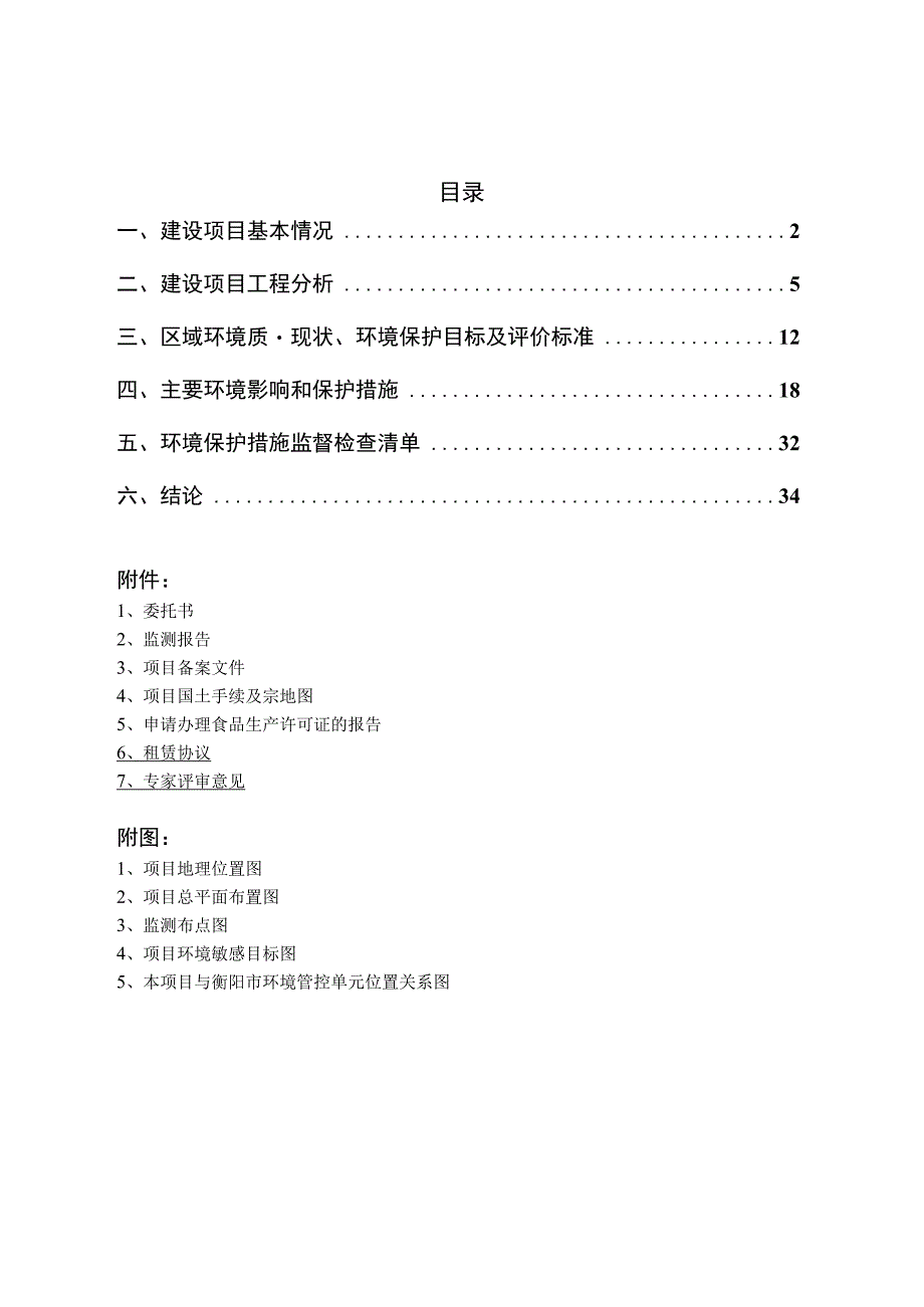 农产品加工建设项目环境影响报告.docx_第1页