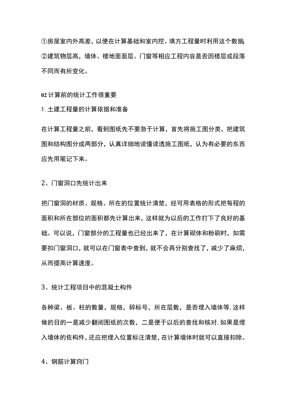 土建工程量计算高效技巧与方法全总结.docx_第2页