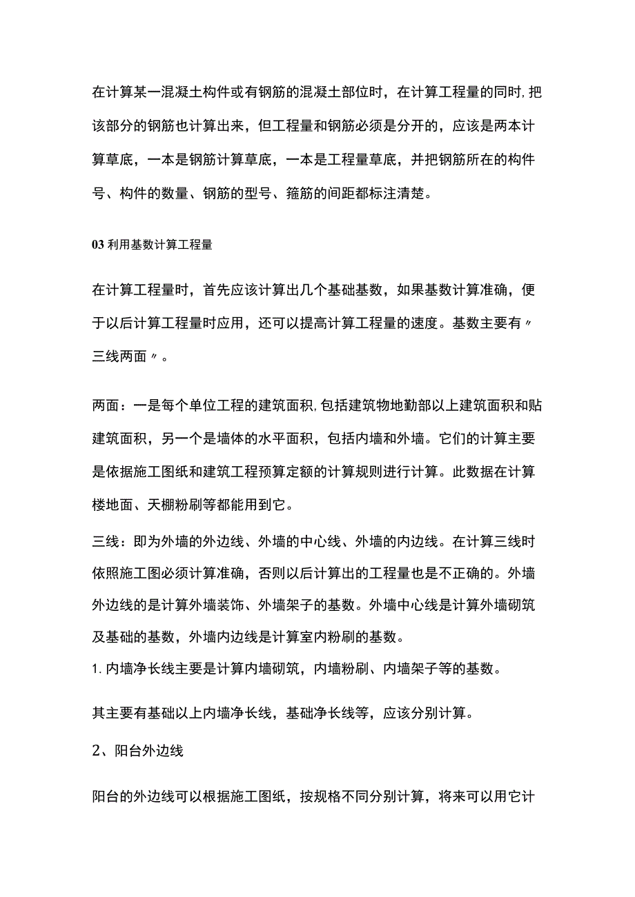 土建工程量计算高效技巧与方法全总结.docx_第3页