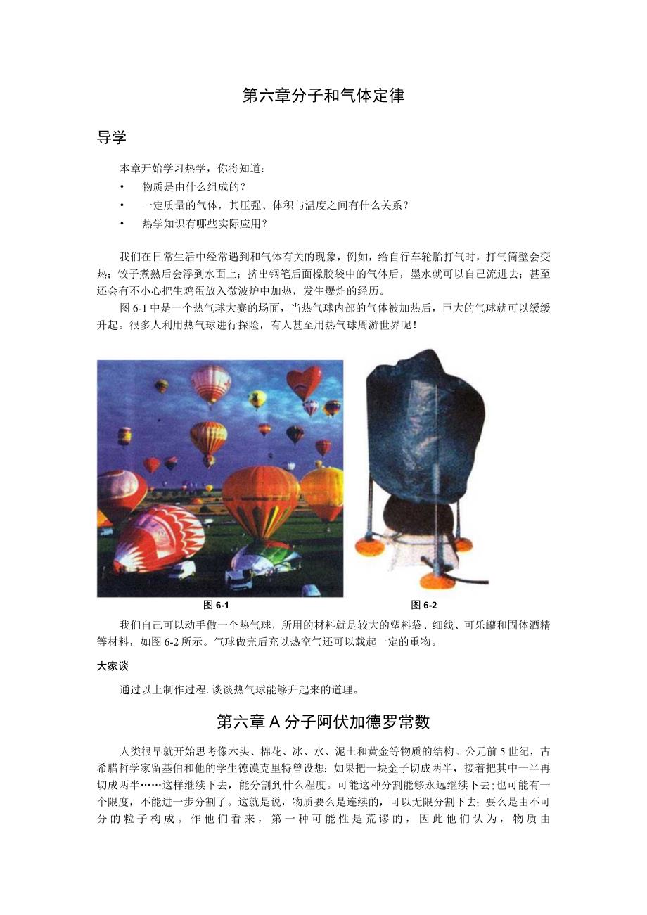 第六章分子和气体定律.docx_第1页