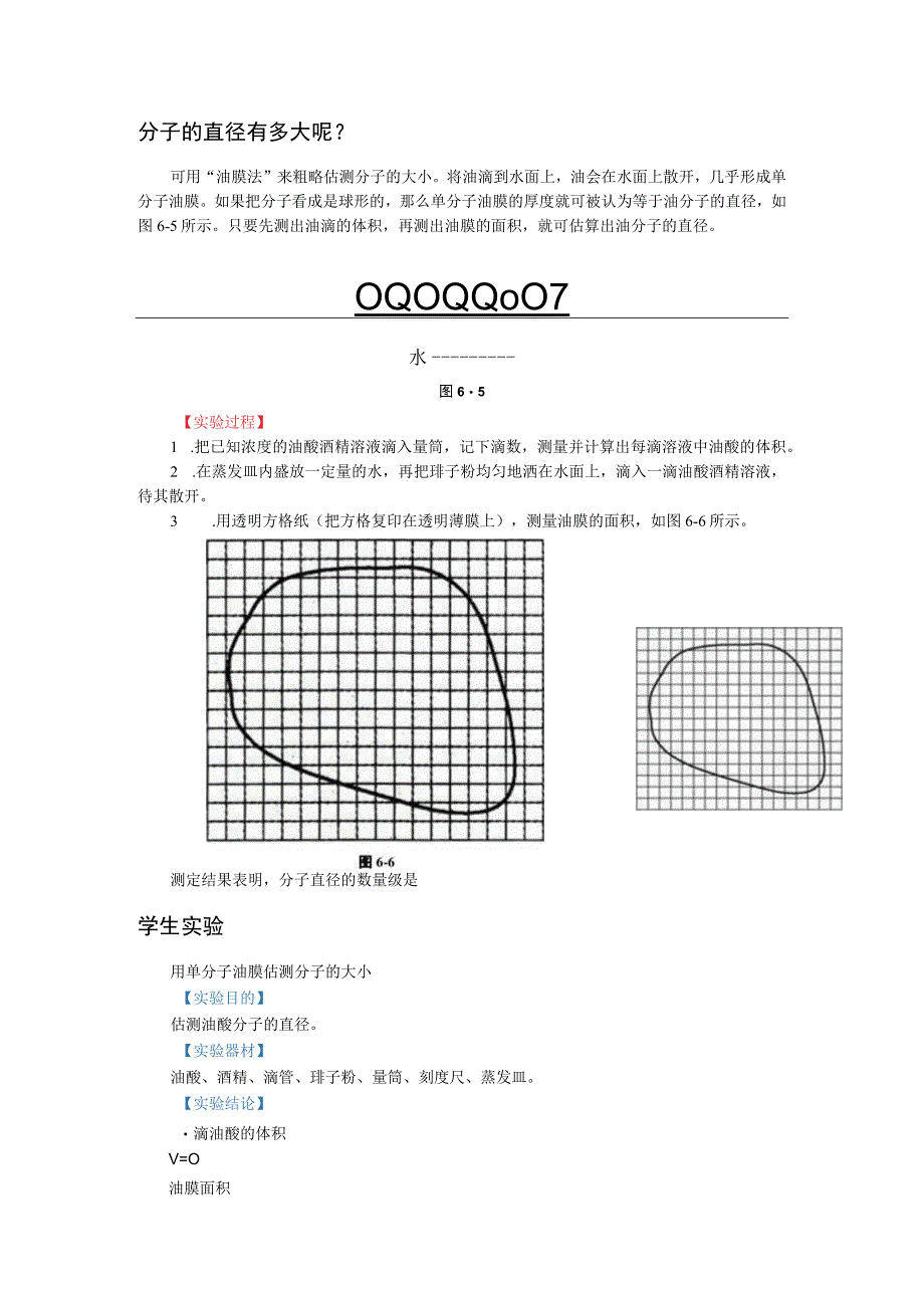 第六章分子和气体定律.docx_第3页