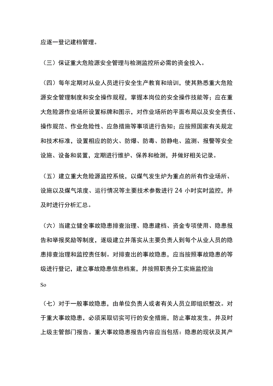 重大危险源管理方案[全].docx_第3页