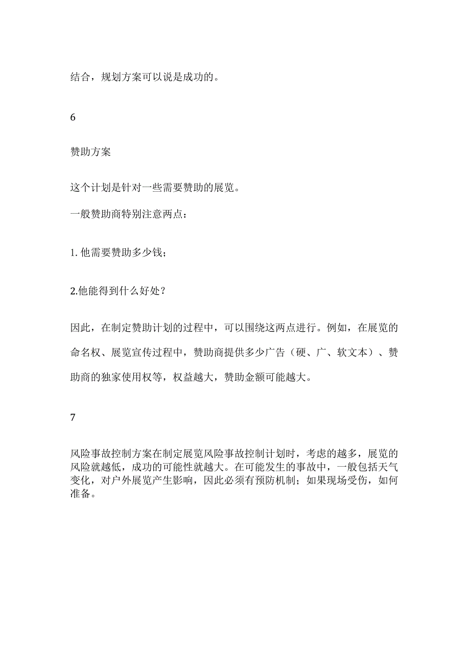 展会策划方案实施攻略全总结全.docx_第3页