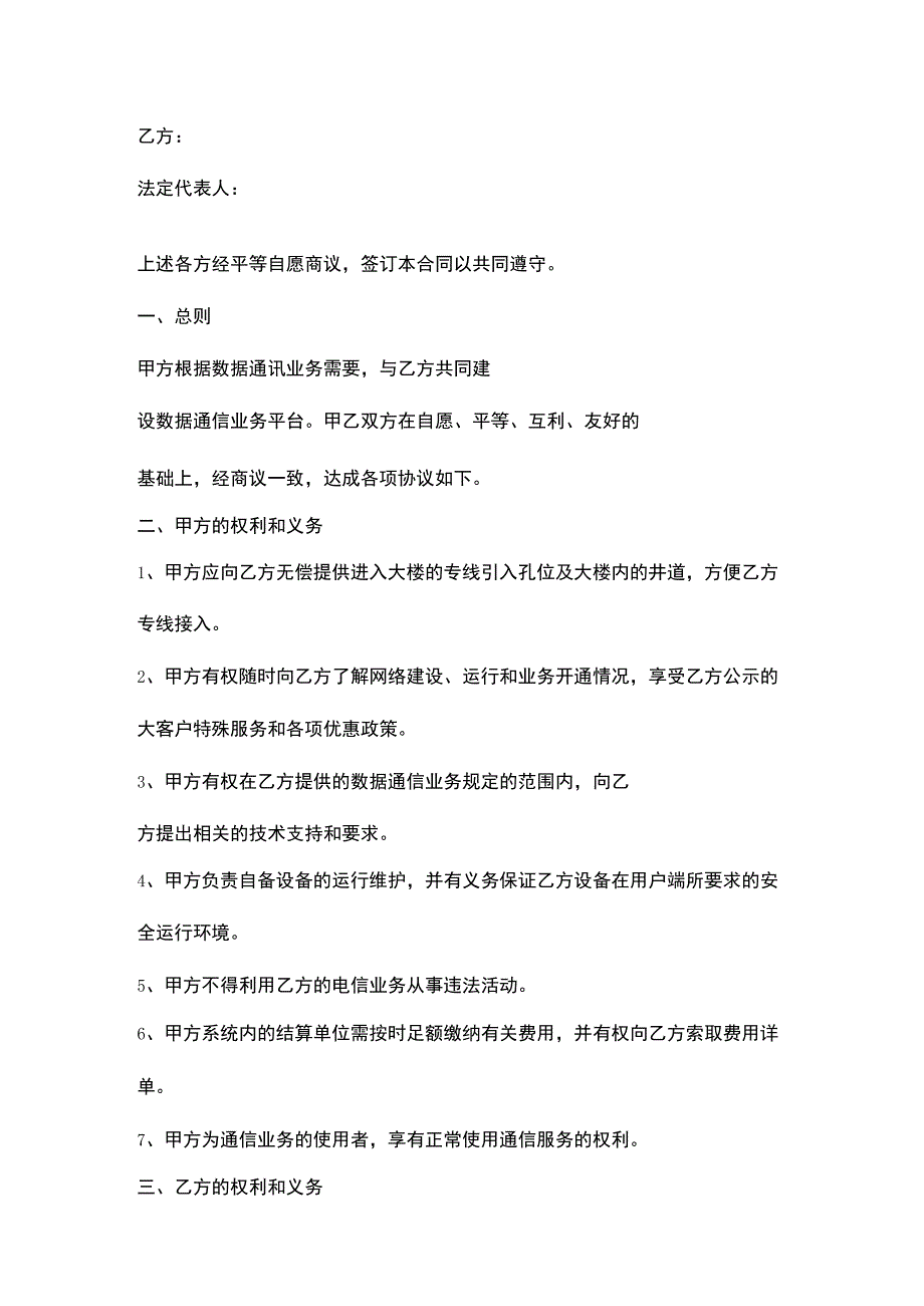 数据通信业务服务合同协议书范本.docx_第2页