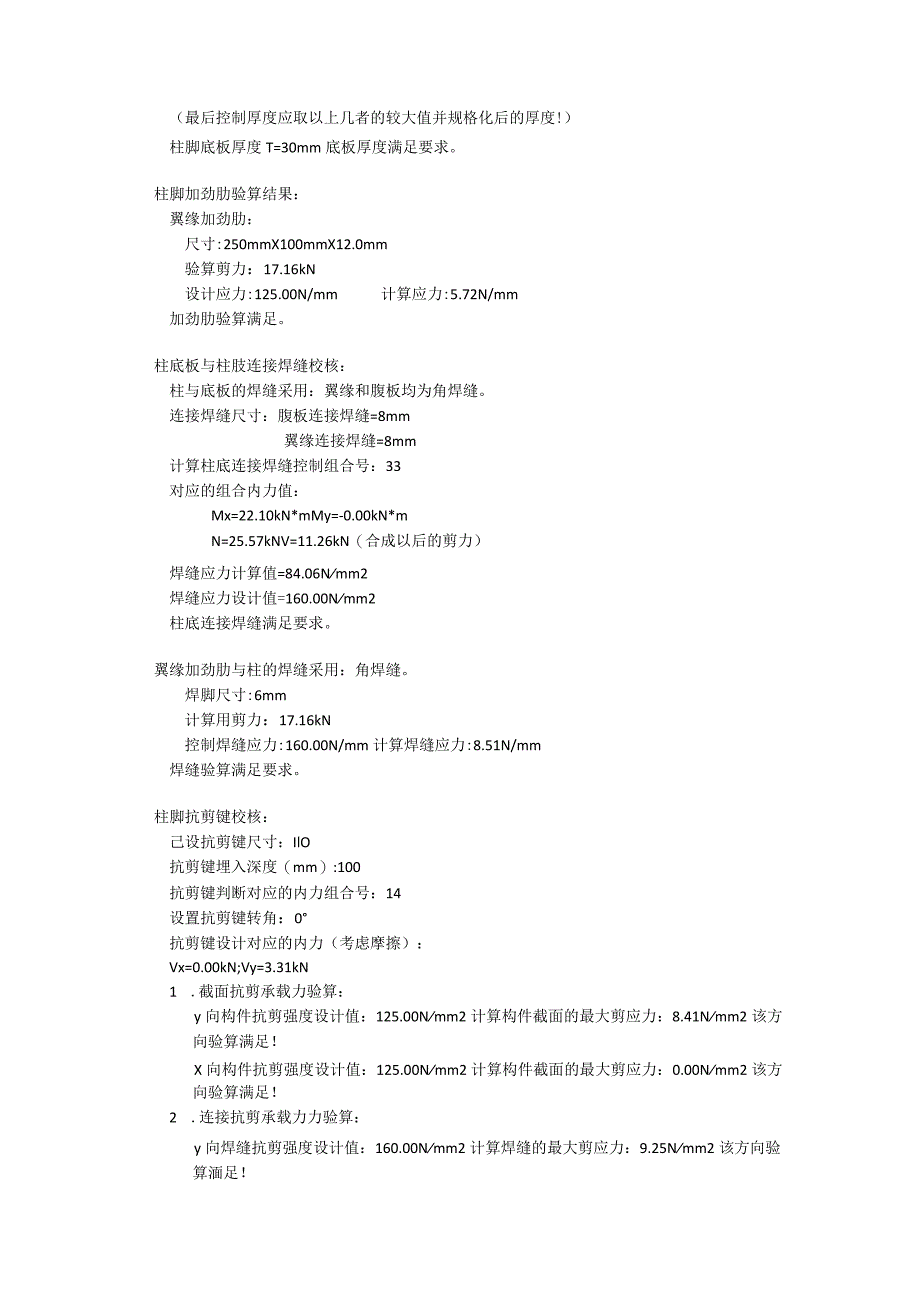 钢柱柱脚计算书.docx_第2页