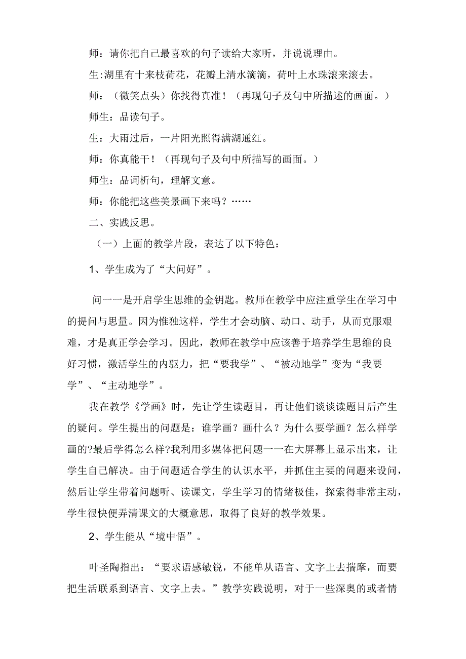 教学实践总结教学反思.docx_第2页