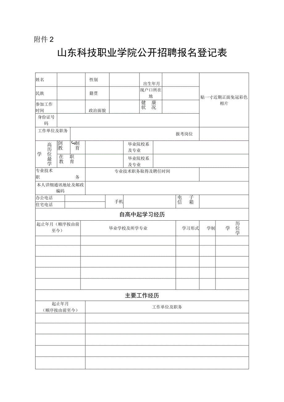 山东省教育厅直属事业单位招聘工作人员情况登记表.docx_第1页