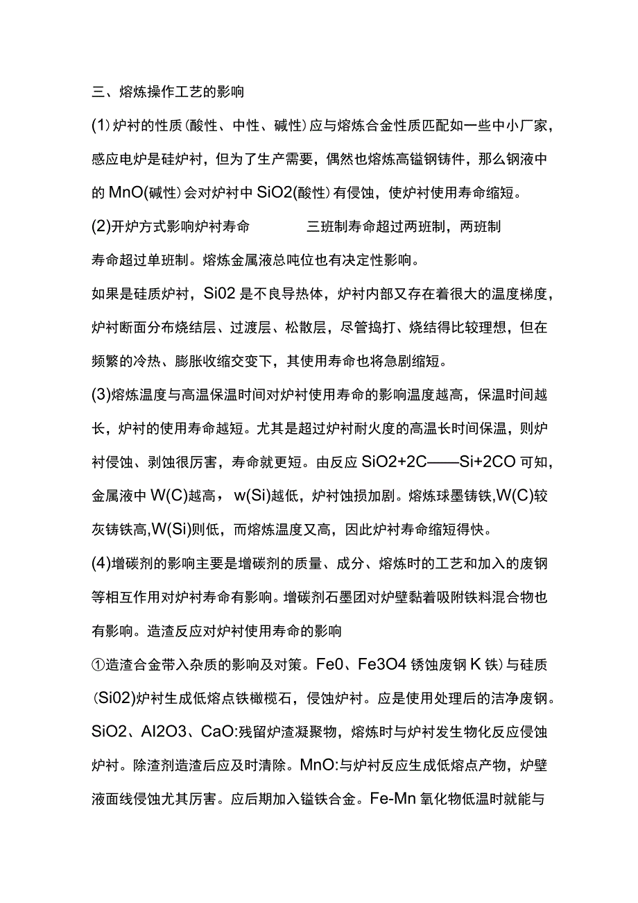 提高铸造电炉坩埚使用寿命的措施.docx_第3页