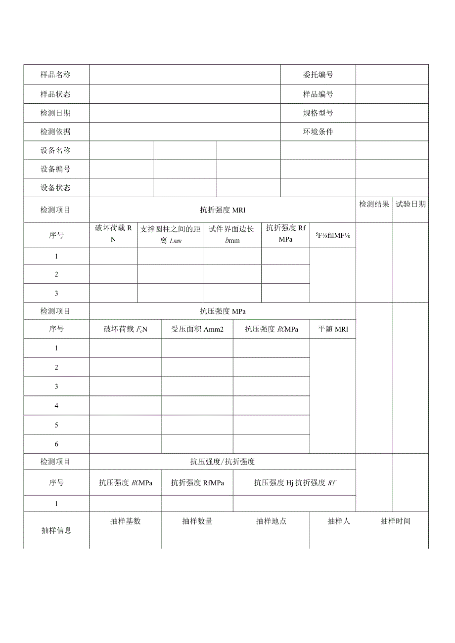 建筑拉伸粘接强度抗压强度抗折强度检测原始记录.docx_第3页