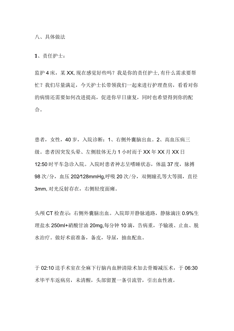 护士护理查房流程.docx_第3页