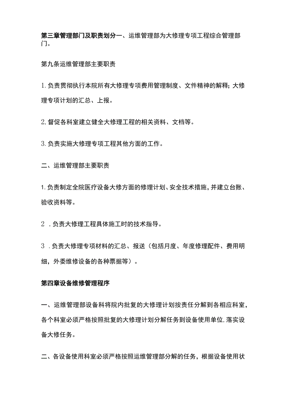 设备维修管理办法[全].docx_第2页