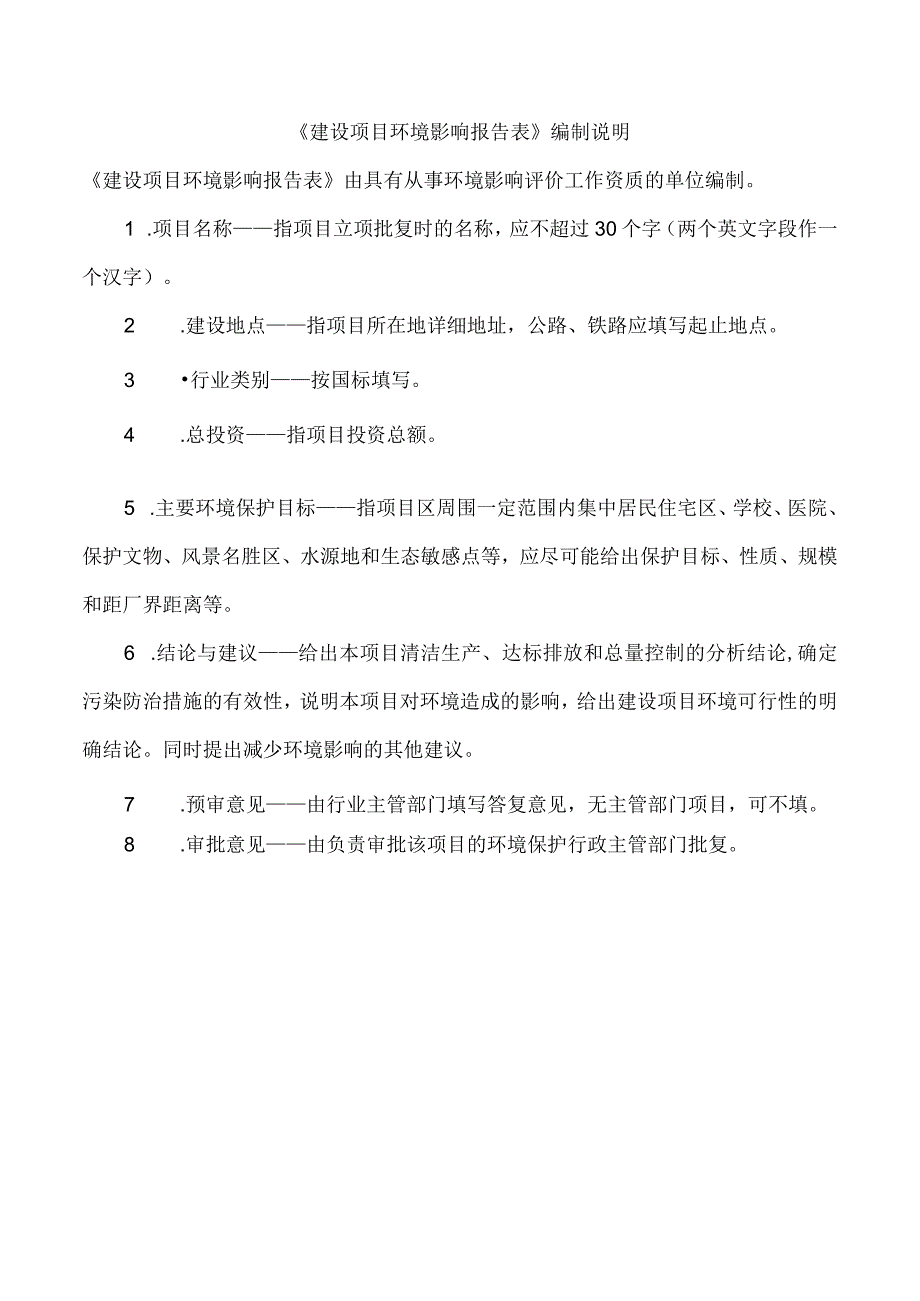 年产30万立方米商品混凝土搅拌站建设项目环境影响报告.docx_第1页