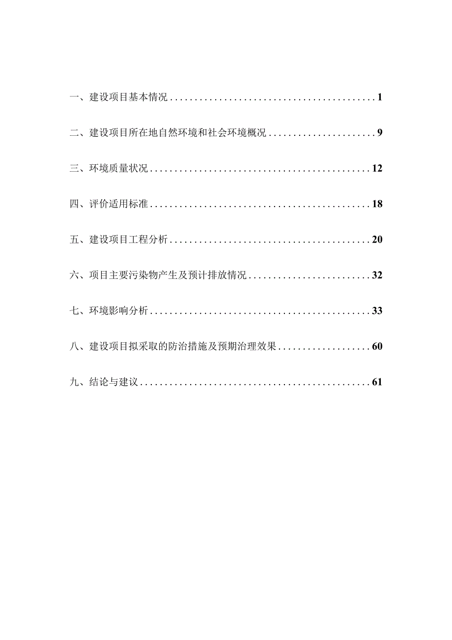 年产30万立方米商品混凝土搅拌站建设项目环境影响报告.docx_第2页