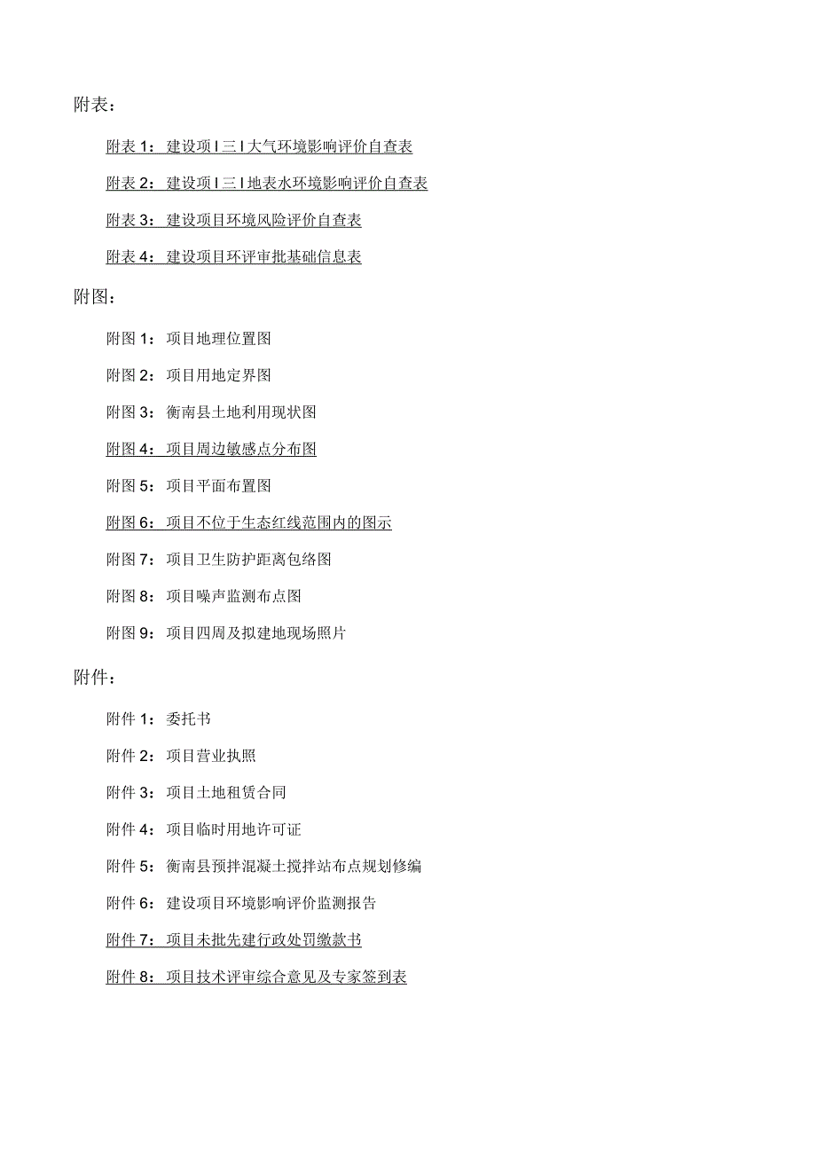 年产30万立方米商品混凝土搅拌站建设项目环境影响报告.docx_第3页