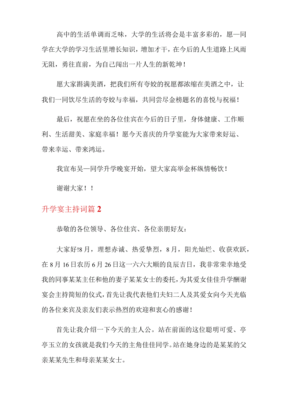 升学宴主持词模板十篇.docx_第2页