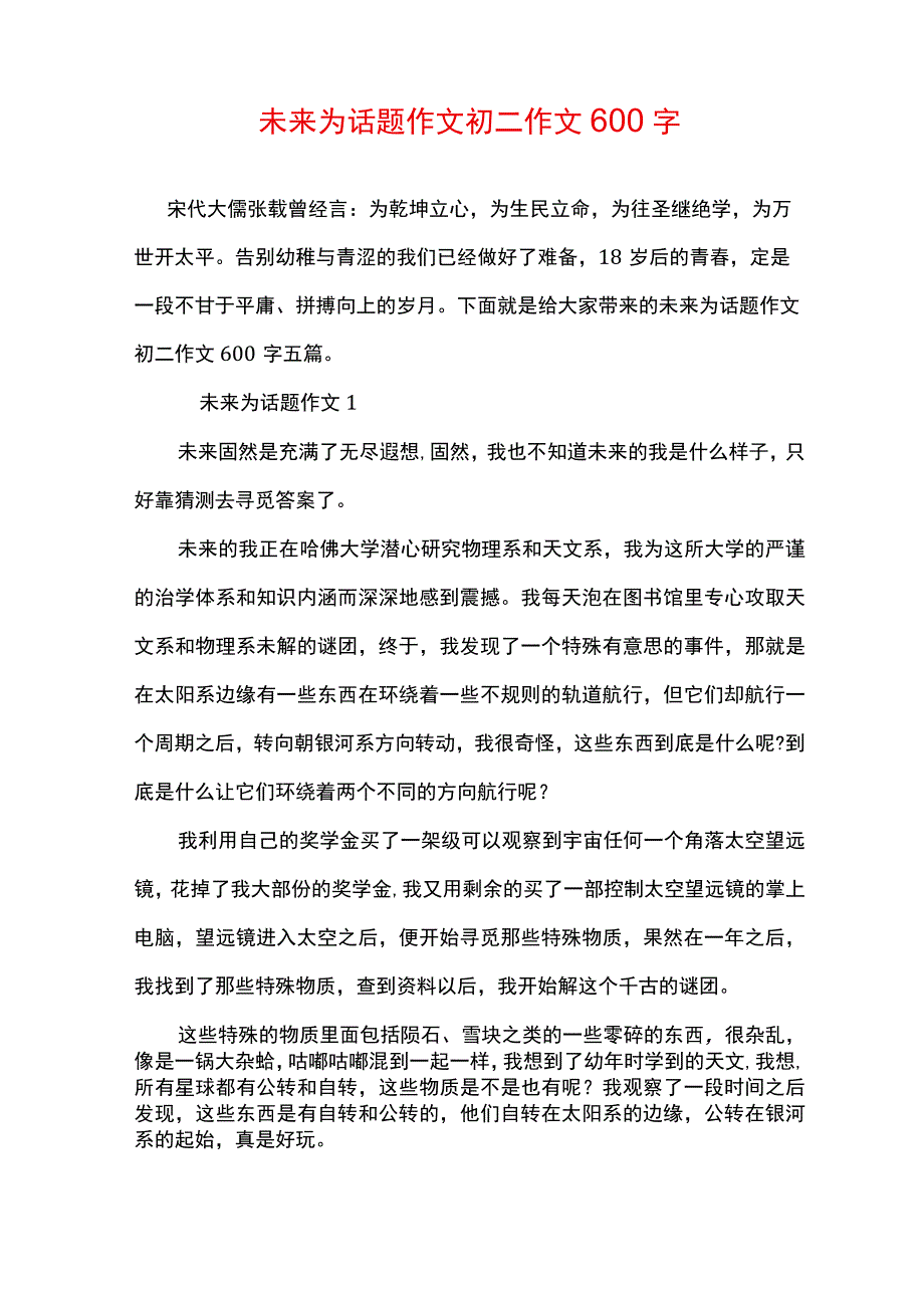 未来为话题作文初二作文600字.docx_第1页