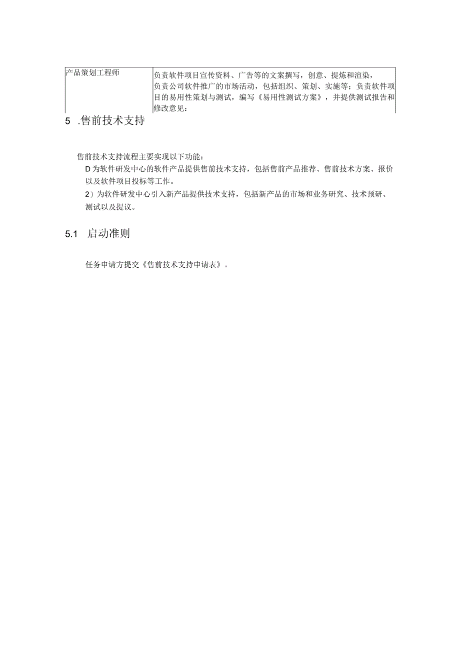 售前支持程序.docx_第3页