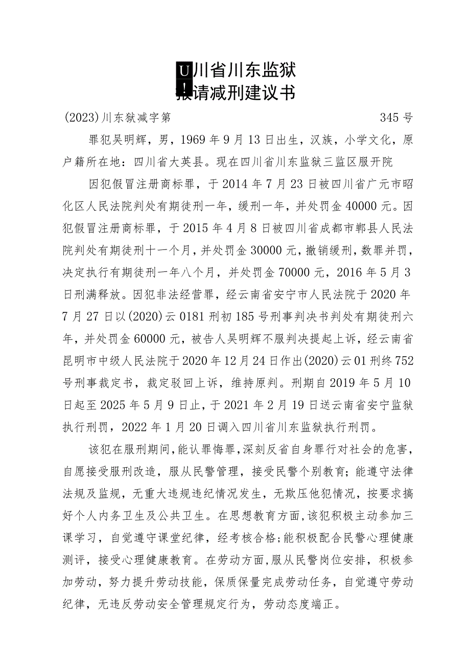 提请减刑建议书.docx_第1页