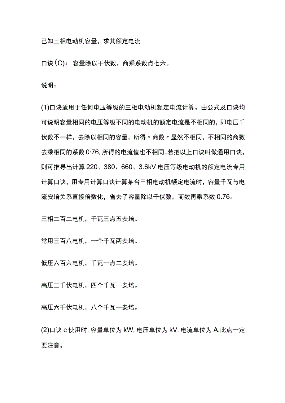 实用电工常用口诀[全].docx_第2页