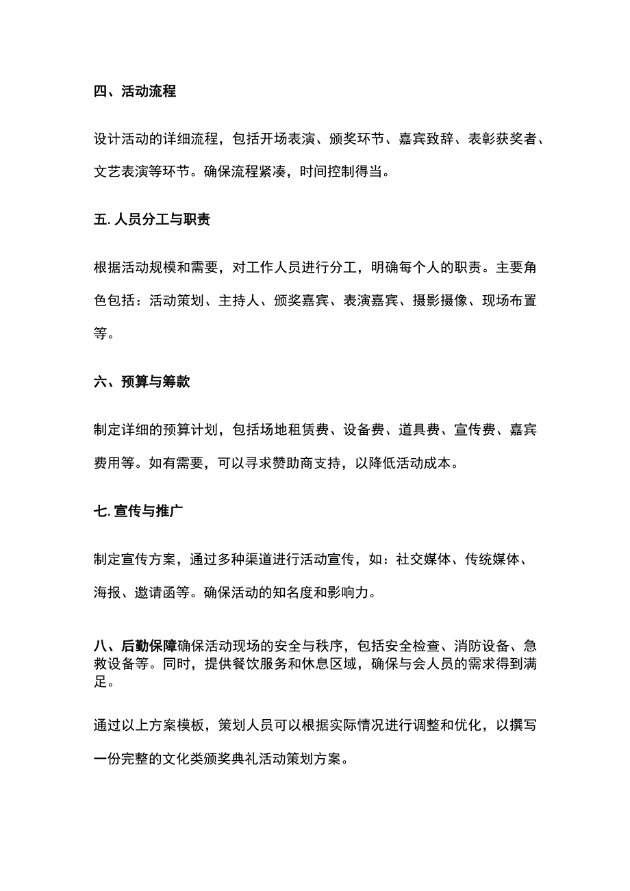 文化类颁奖典礼活动策划方案模板(全).docx_第2页