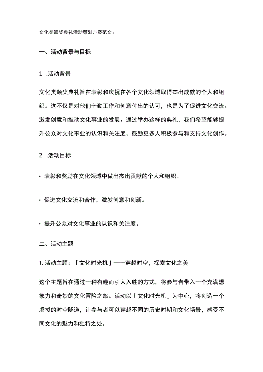 文化类颁奖典礼活动策划方案模板(全).docx_第3页