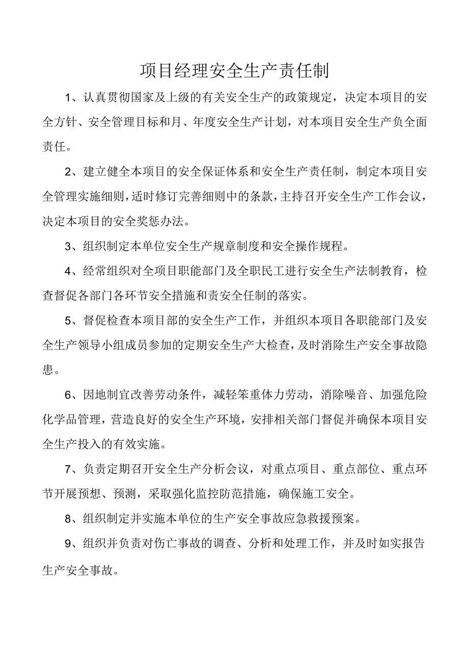 项目经理安全生产责任制.docx_第1页