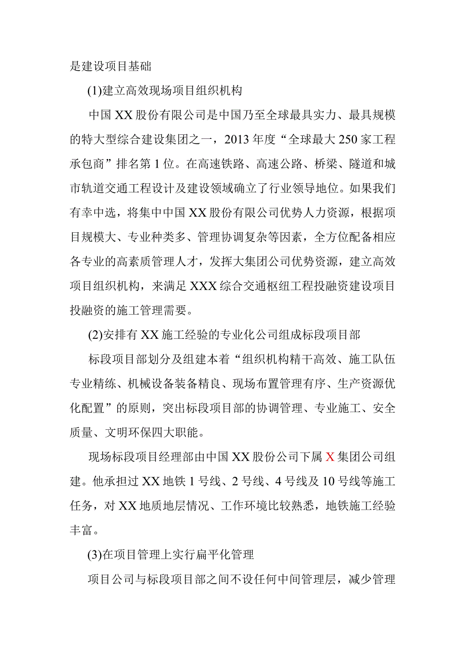 综合交通枢纽工程投融资建设项目重点及难点分析.docx_第3页