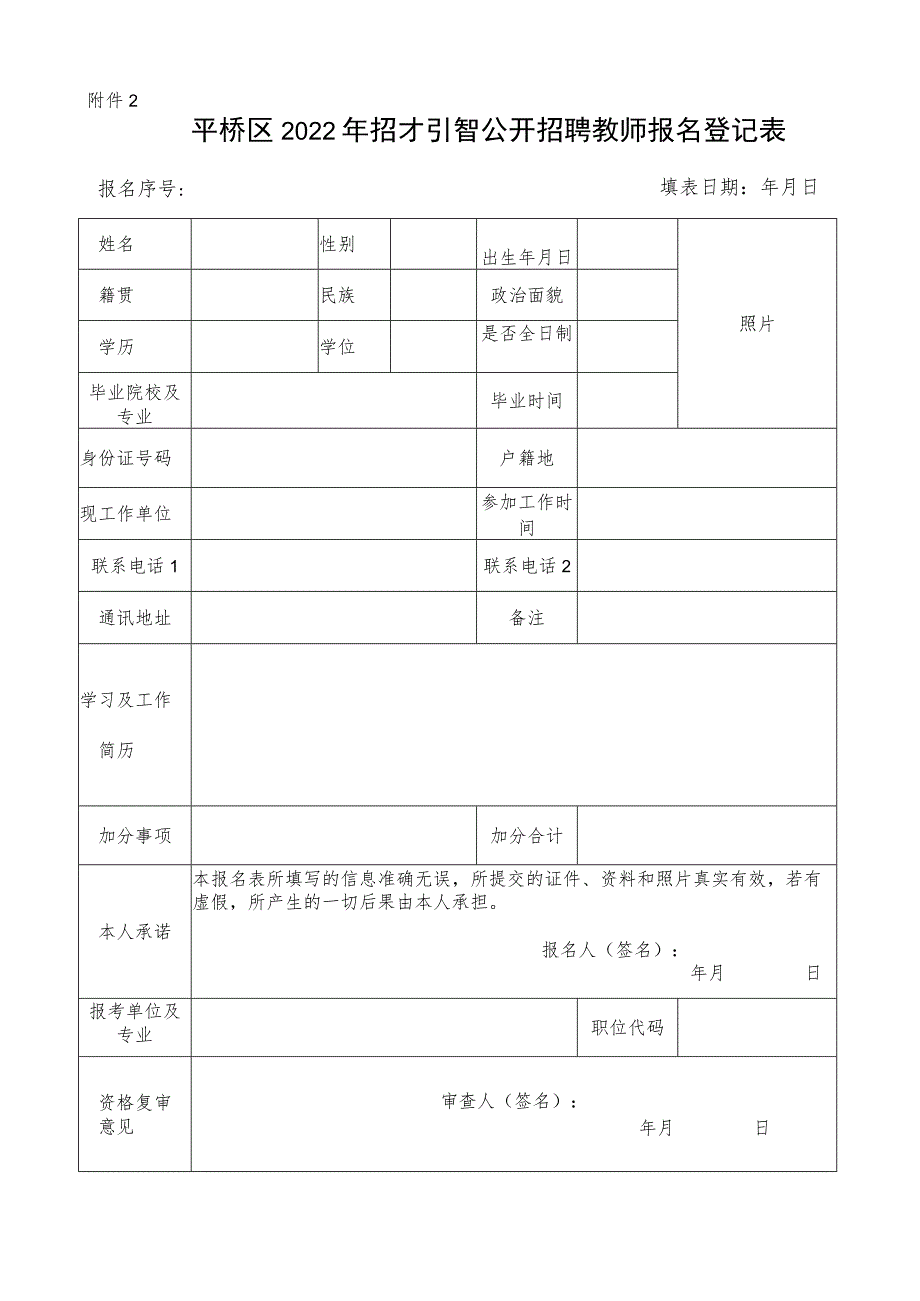 信阳市事业单位公开招聘工作人员报名登记表.docx_第1页