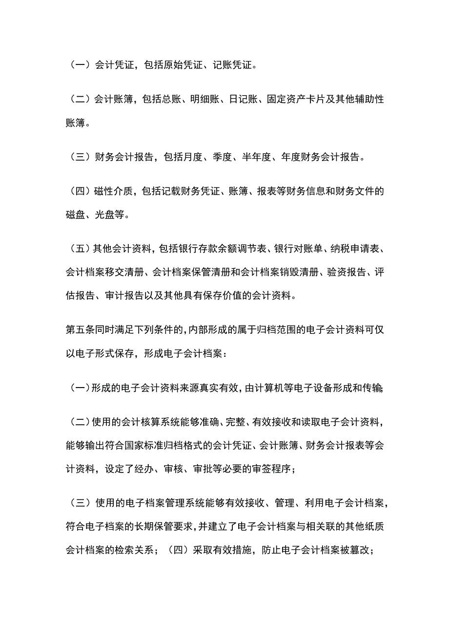 会计档案管理办法.docx_第2页