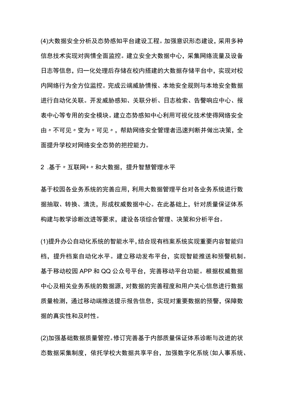 智慧校园提升信息化水平方案[全].docx_第2页